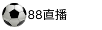 88直播官网